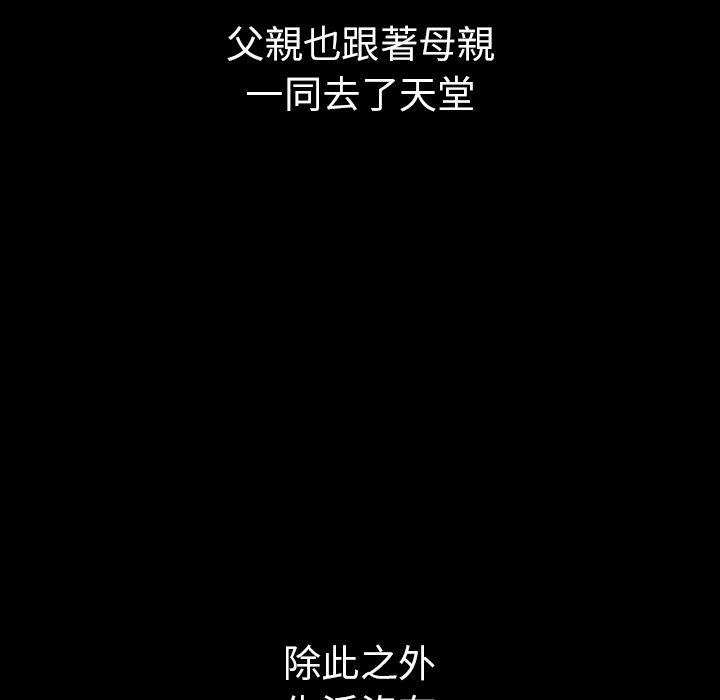 鄰居的逆襲 第 49 話 第50页