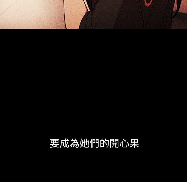 鄰居的逆襲 第 49 話 第67页