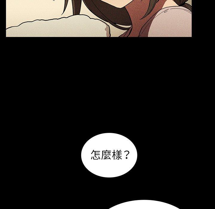 鄰居的逆襲 第 49 話 第71页