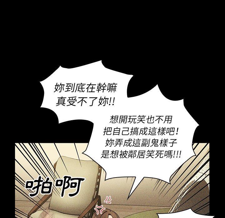 鄰居的逆襲 第 49 話 第74页