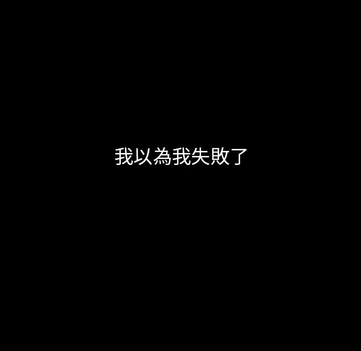 鄰居的逆襲 第 49 話 第76页