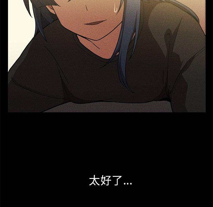 鄰居的逆襲 第 49 話 第85页