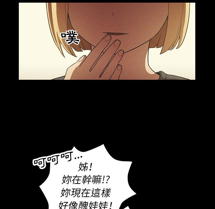 鄰居的逆襲 第 49 話 第78页