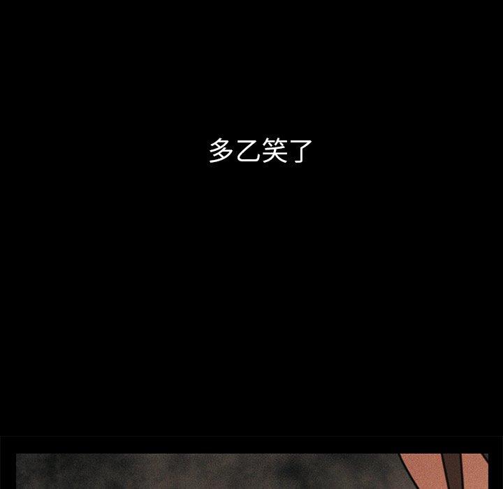鄰居的逆襲 第 49 話 第81页