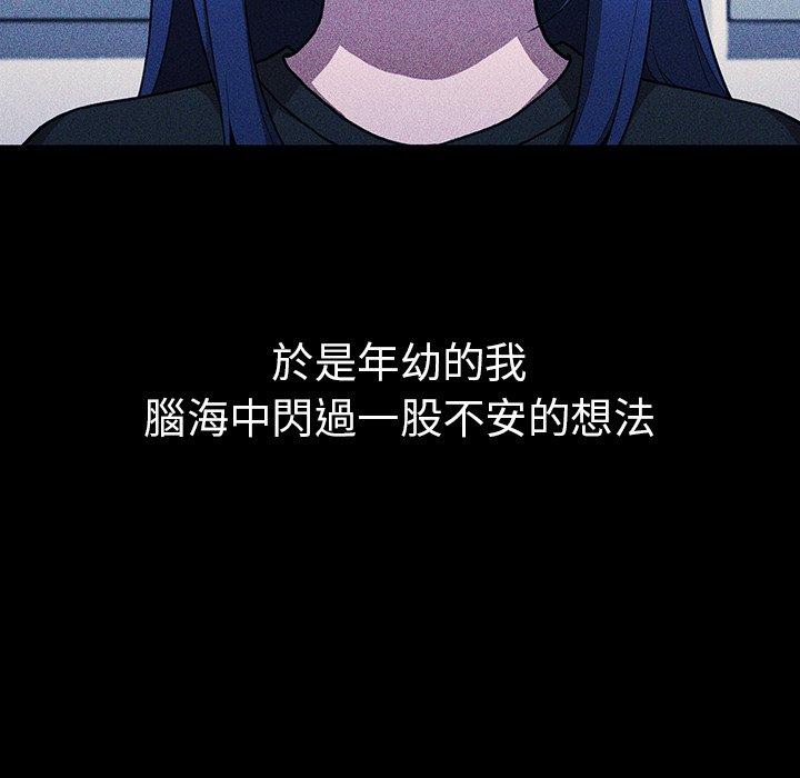鄰居的逆襲 第 49 話 第58页
