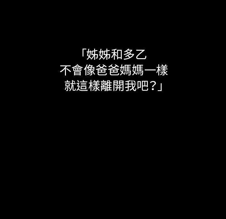 鄰居的逆襲 第 49 話 第59页
