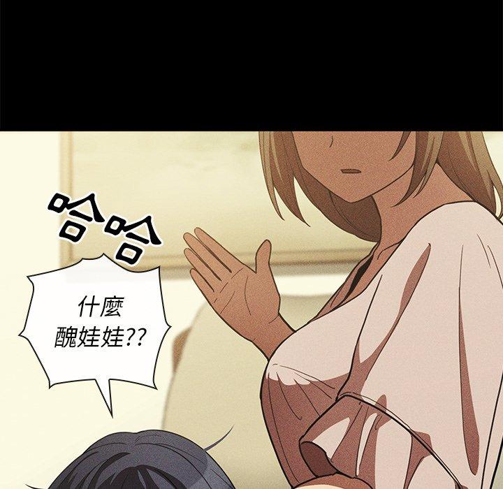 鄰居的逆襲 第 49 話 第86页