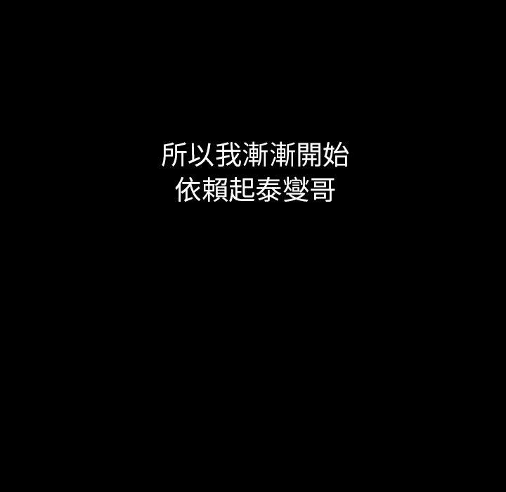 鄰居的逆襲 第 49 話 第122页