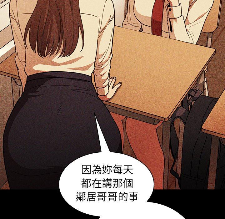 鄰居的逆襲 第 49 話 第132页