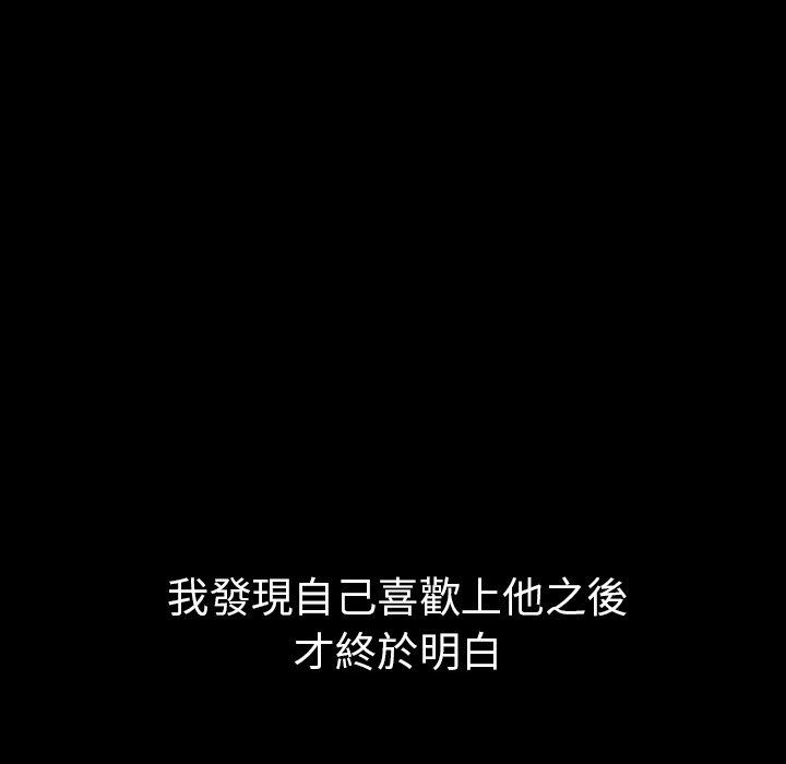 鄰居的逆襲 第 49 話 第139页