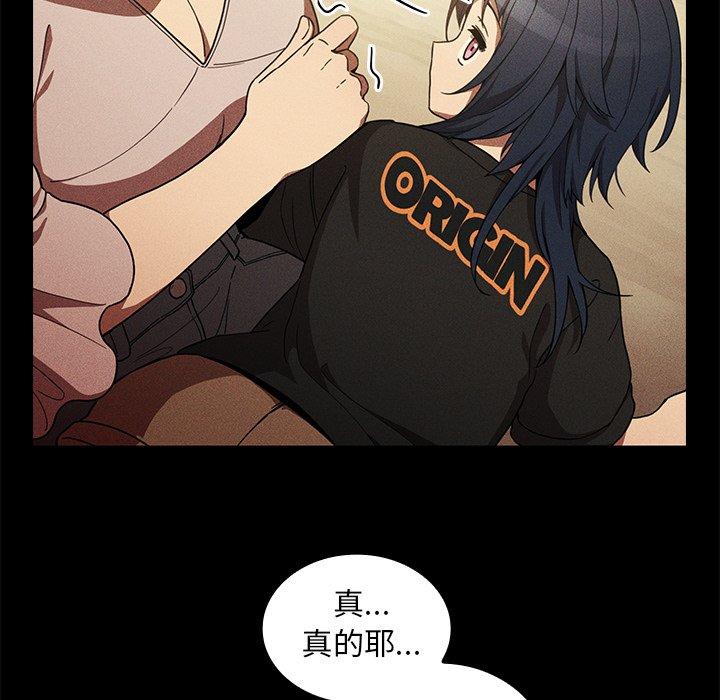 鄰居的逆襲 第 49 話 第89页