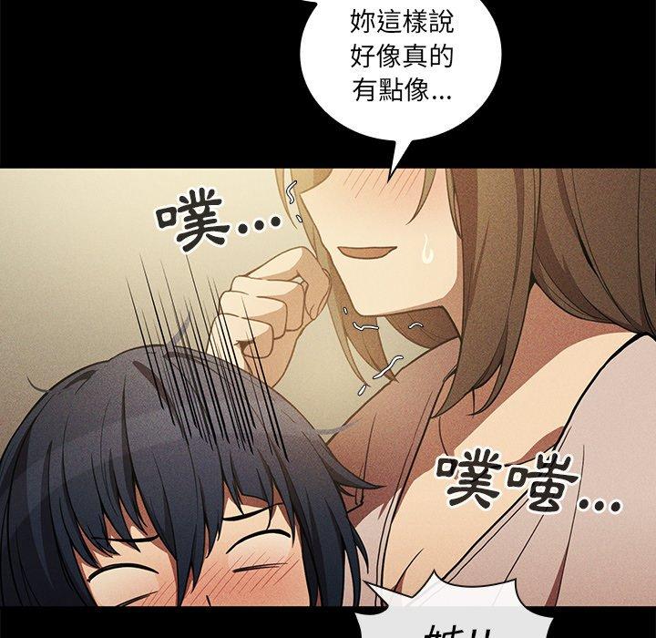 鄰居的逆襲 第 49 話 第90页