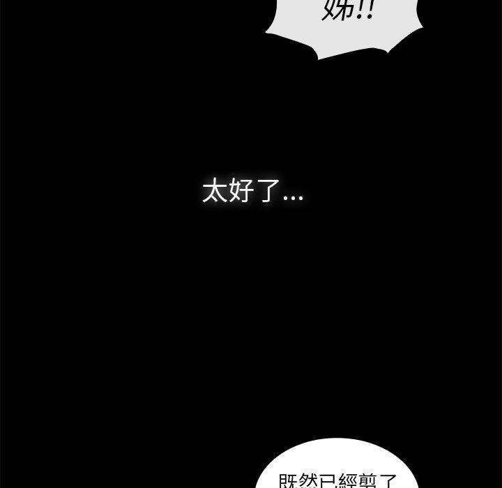 鄰居的逆襲 第 49 話 第91页