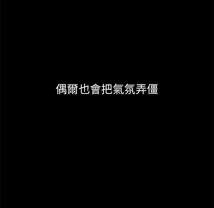 鄰居的逆襲 第 49 話 第98页
