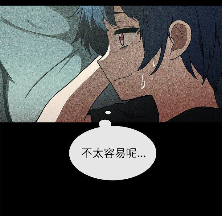 鄰居的逆襲 第 49 話 第99页