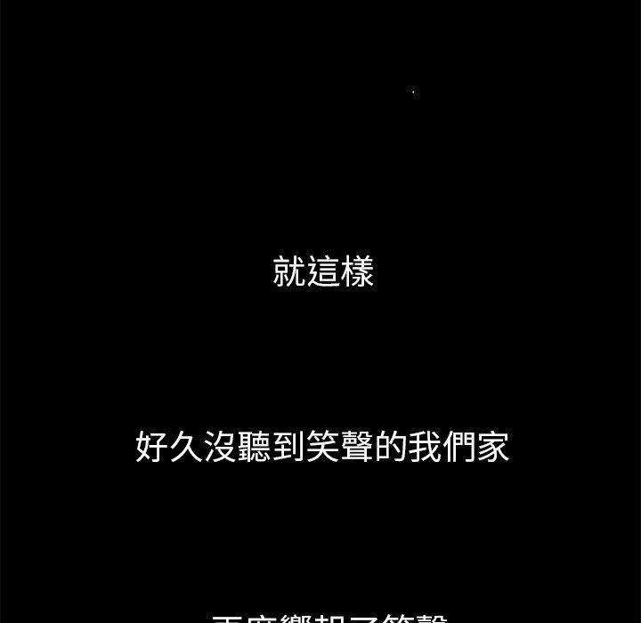 鄰居的逆襲 第 49 話 第93页