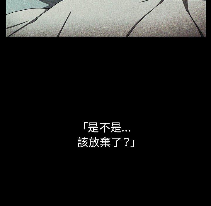 鄰居的逆襲 第 49 話 第101页