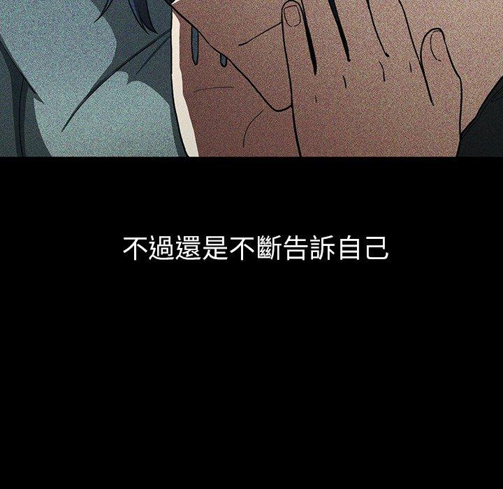 鄰居的逆襲 第 49 話 第103页