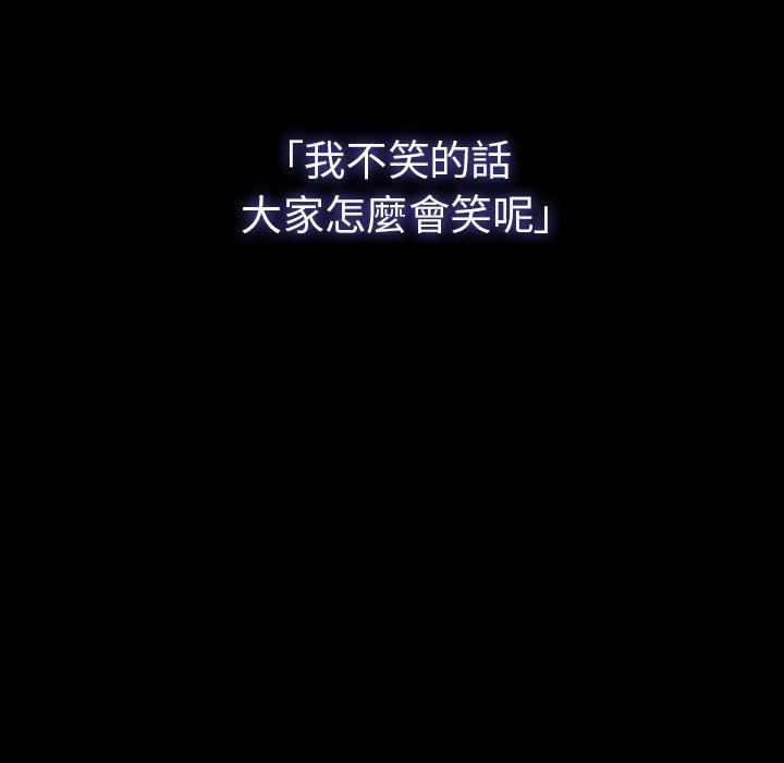鄰居的逆襲 第 49 話 第104页