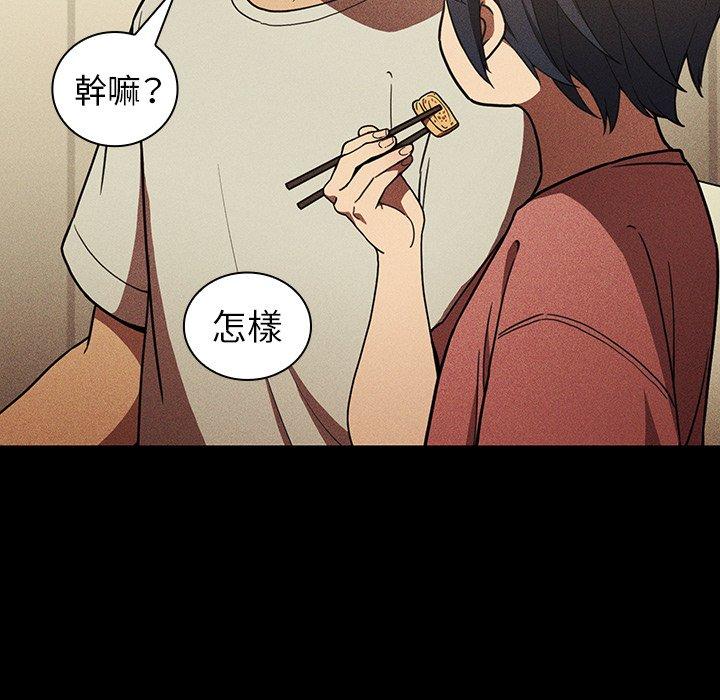 鄰居的逆襲 第 49 話 第112页