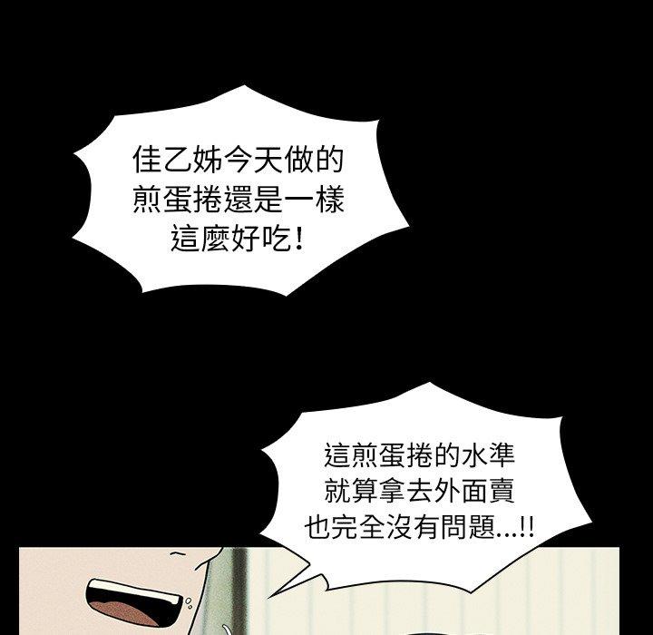 鄰居的逆襲 第 49 話 第109页