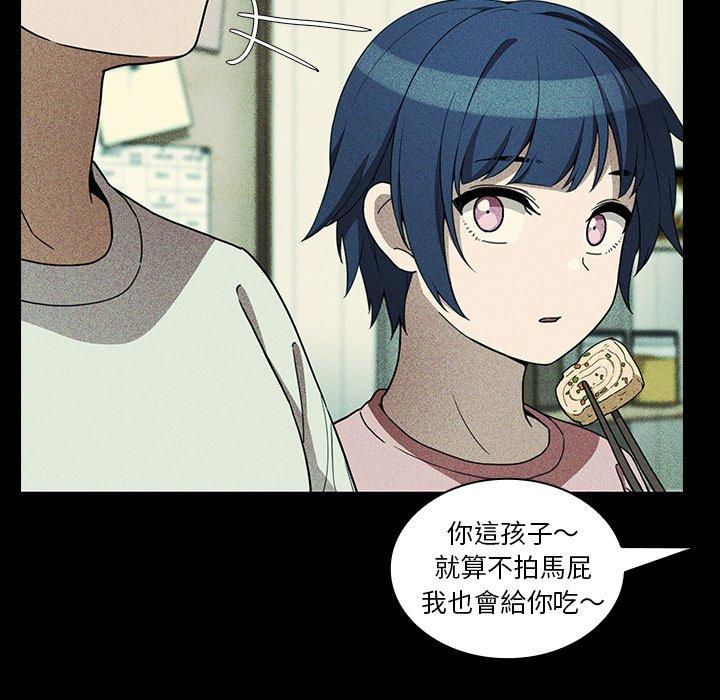 鄰居的逆襲 第 49 話 第110页