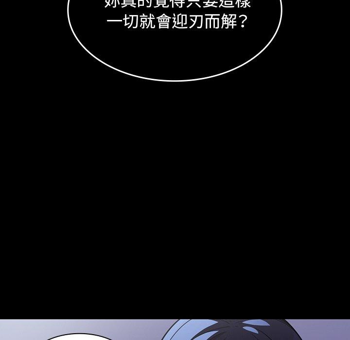 鄰居的逆襲 第 49 話 第201页