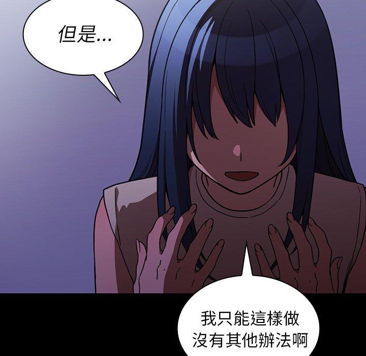 鄰居的逆襲 第 49 話 第202页