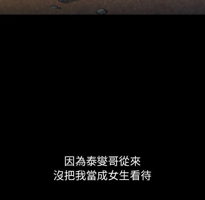 鄰居的逆襲 第 49 話 第165页