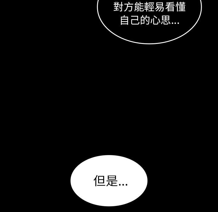 鄰居的逆襲 第 49 話 第207页
