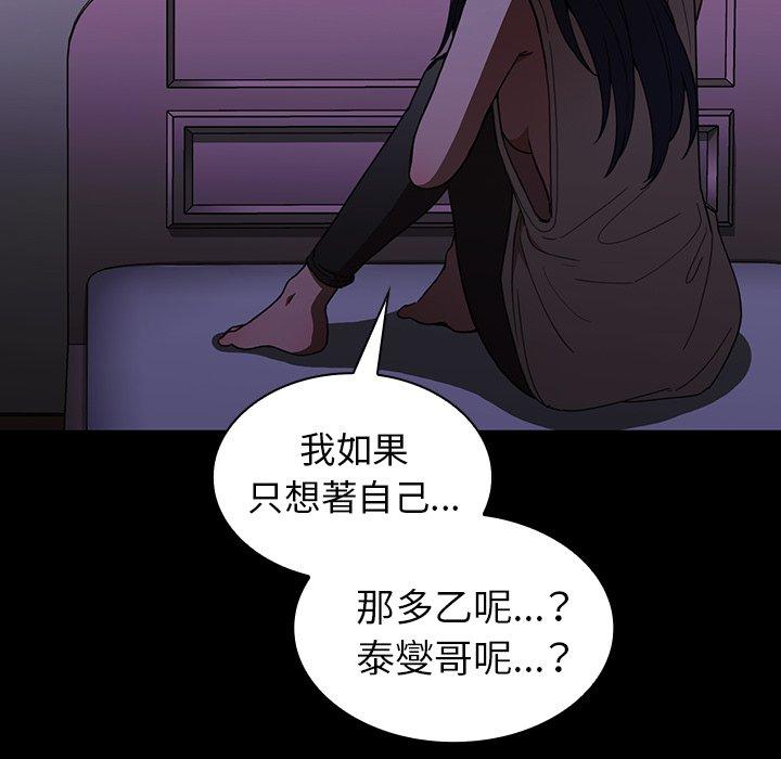 鄰居的逆襲 第 49 話 第213页