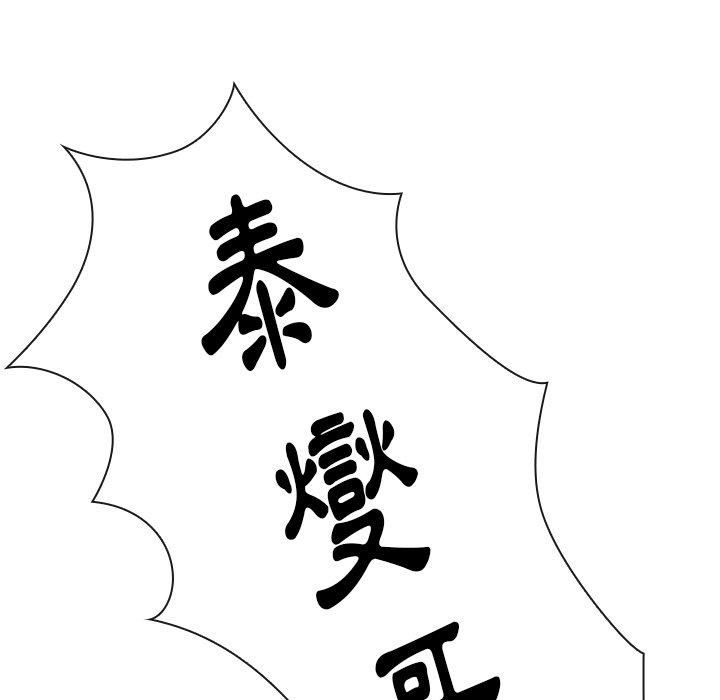 鄰居的逆襲 第 49 話 第250页