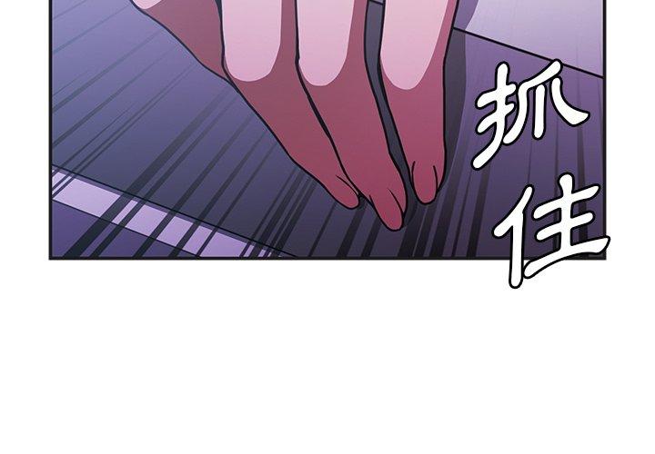 鄰居的逆襲 第 50 話 第3页