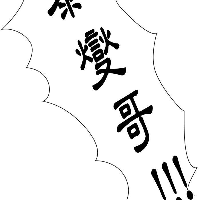 鄰居的逆襲 第 50 話 第6页