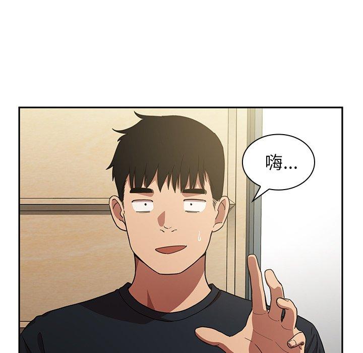 鄰居的逆襲 第 50 話 第9页