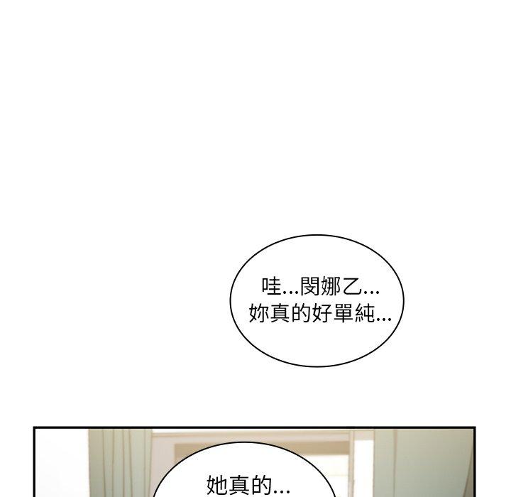 鄰居的逆襲 第 50 話 第14页