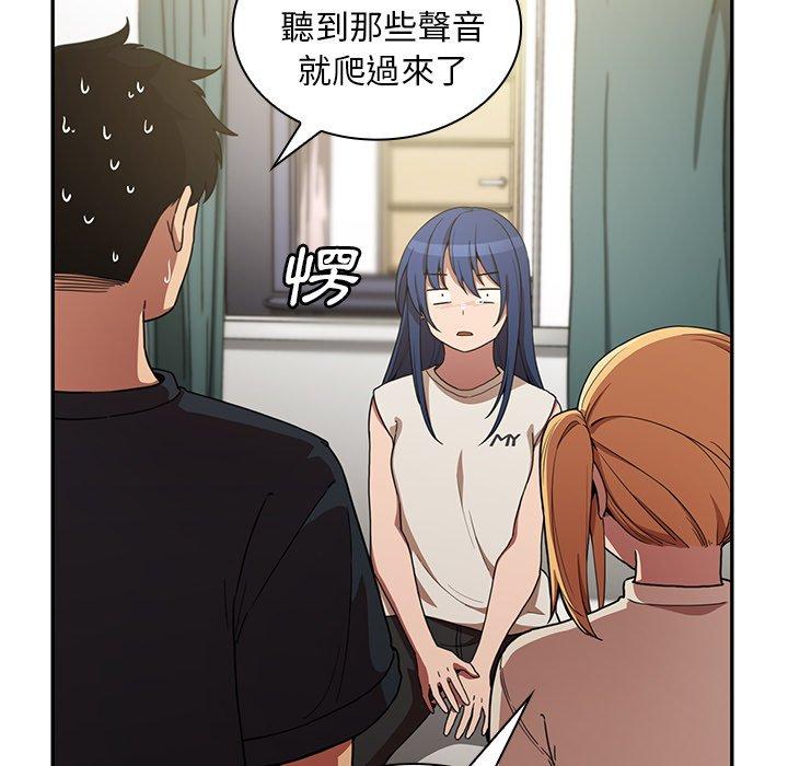 鄰居的逆襲 第 50 話 第15页