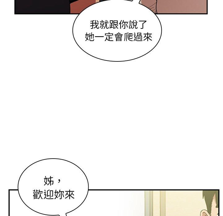 鄰居的逆襲 第 50 話 第16页