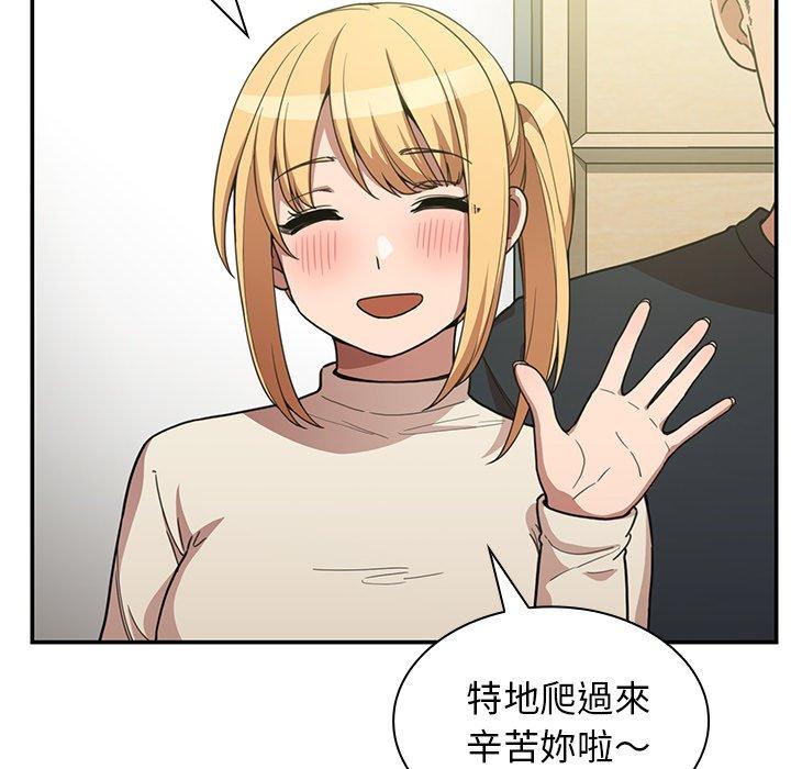 鄰居的逆襲 第 50 話 第17页