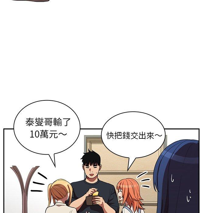 鄰居的逆襲 第 50 話 第25页
