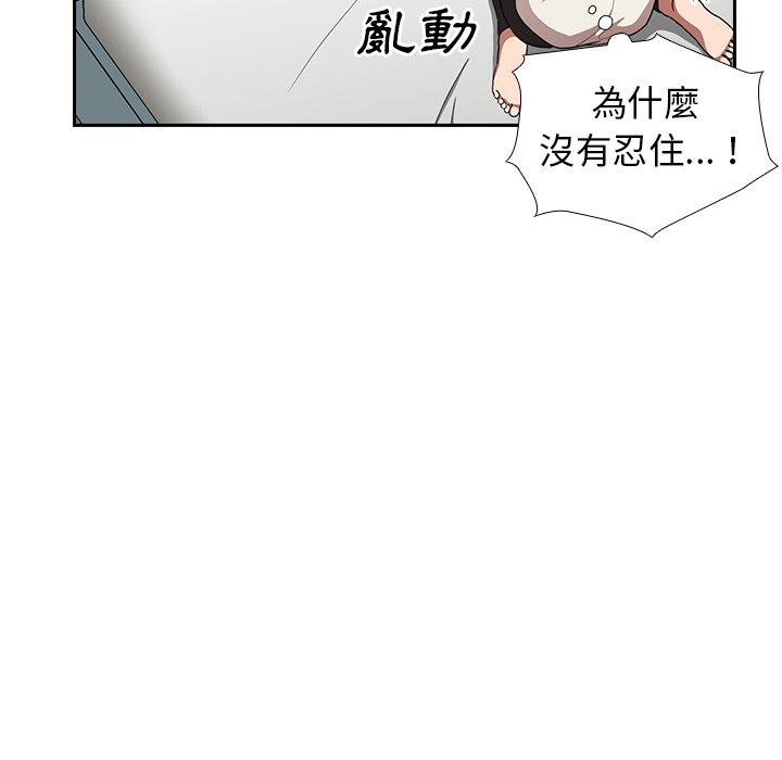 鄰居的逆襲 第 50 話 第54页