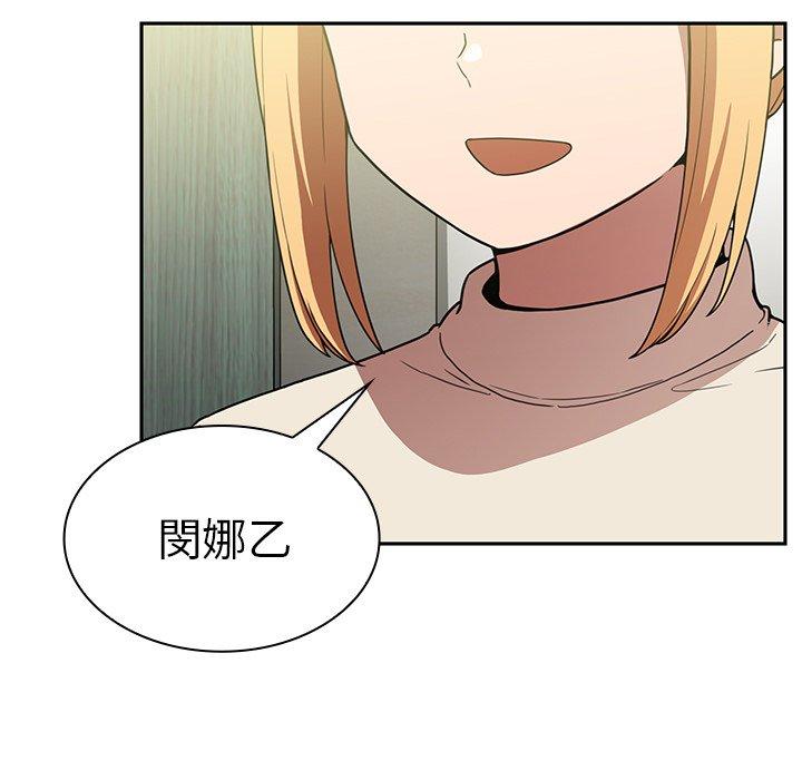鄰居的逆襲 第 50 話 第55页