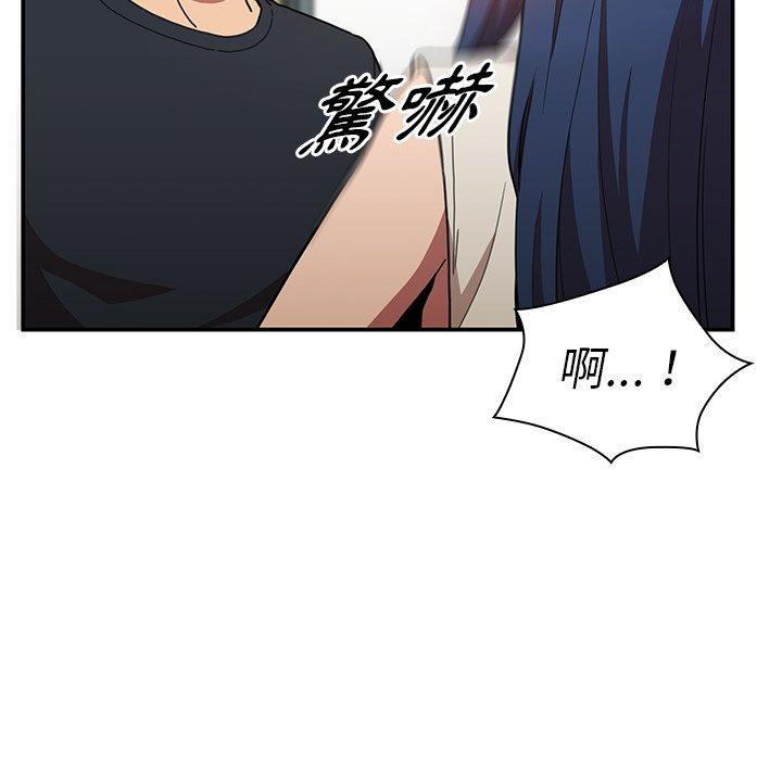 鄰居的逆襲 第 50 話 第70页