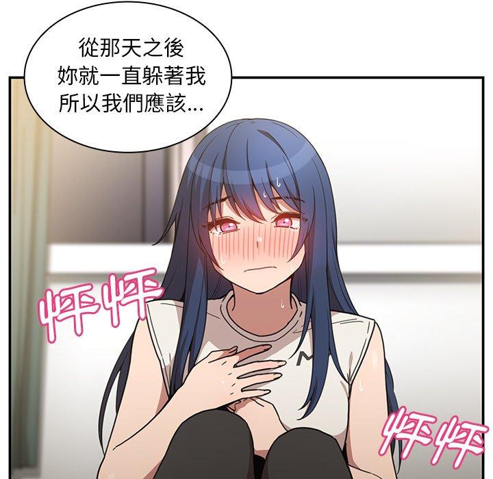 鄰居的逆襲 第 50 話 第71页