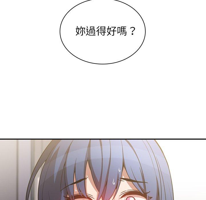 鄰居的逆襲 第 50 話 第74页