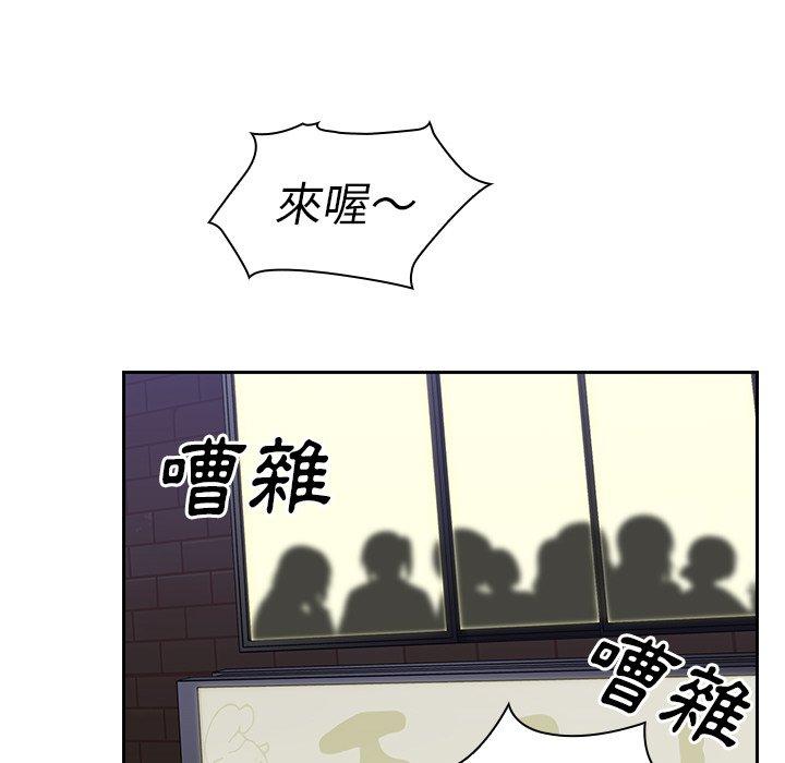 鄰居的逆襲 第 50 話 第77页