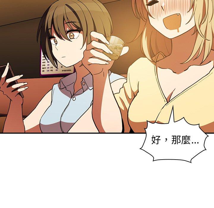 鄰居的逆襲 第 50 話 第79页