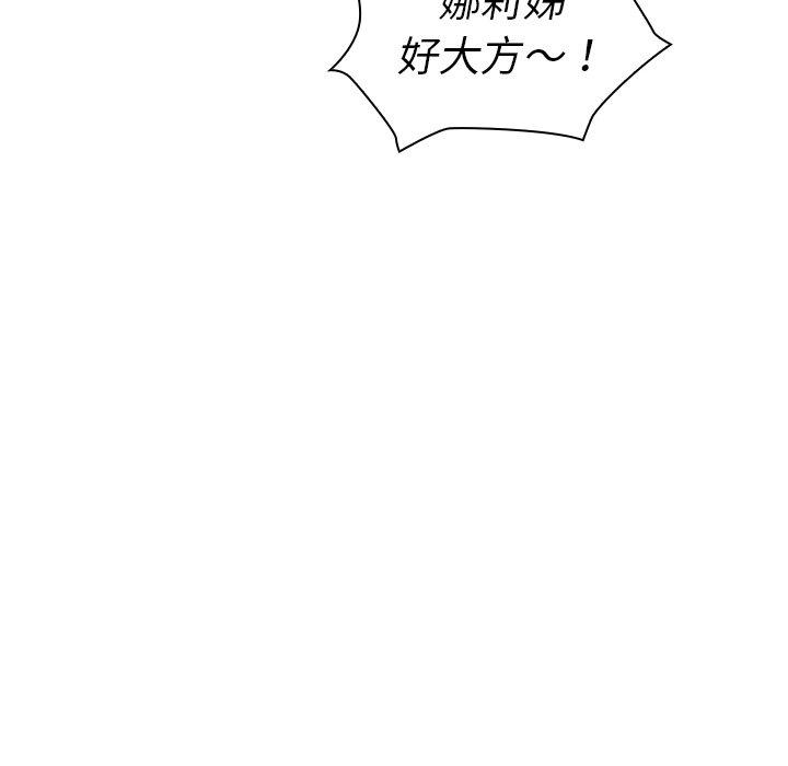 鄰居的逆襲 第 50 話 第88页