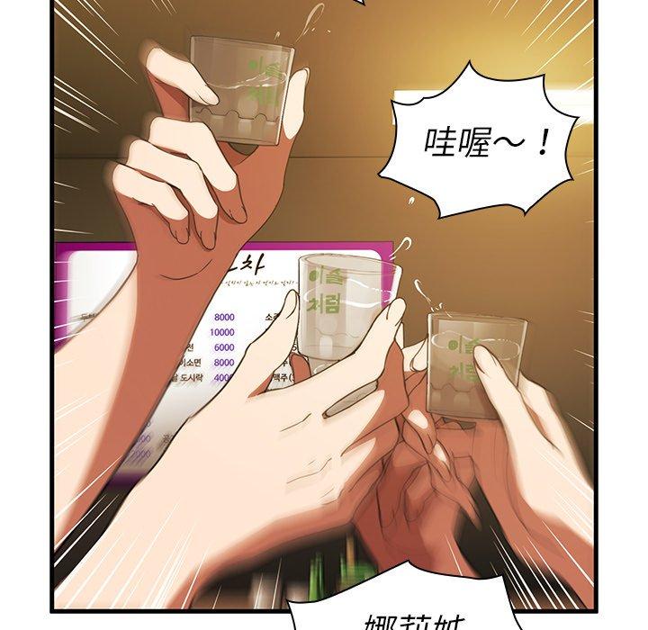 鄰居的逆襲 第 50 話 第87页