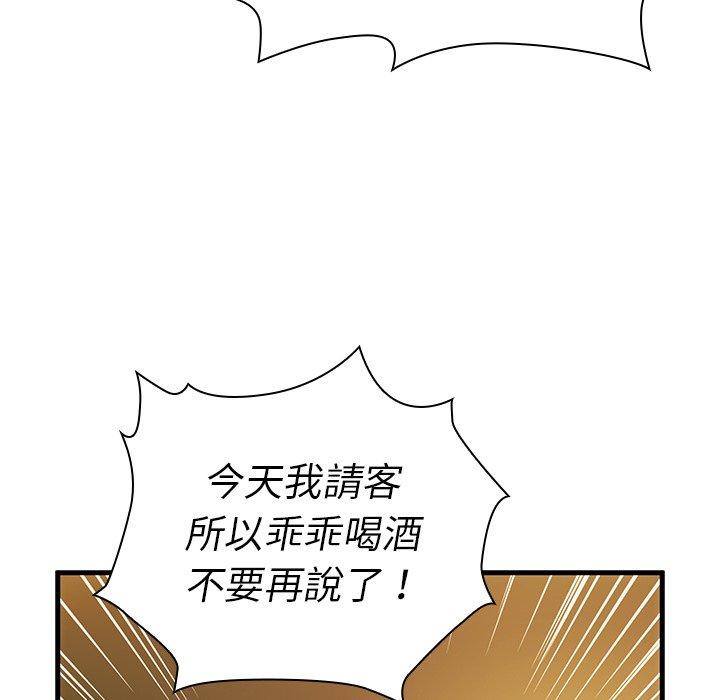 鄰居的逆襲 第 50 話 第86页